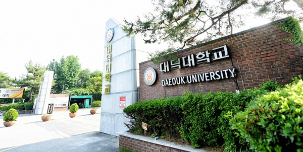 ▲ 대덕대학교 정문.ⓒ대덕대학교