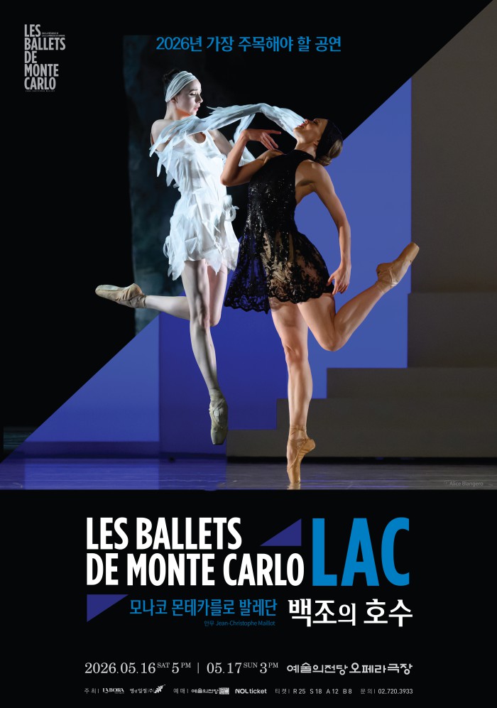 ▲ '백조의 호수(LAC)' 포스터.ⓒ라보라 예술기획