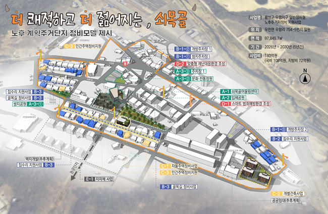 ▲ 우천면 일원 노후주거지정비 지원사업 종합구상도. ⓒ횡성군