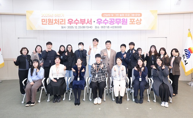 ▲ 삼척시가 지난 23일 시청 시민회의장에서 2025년 하반기 민원처리 우수부서와 우수공무원에 대한 포상식을 개최해 민원 서비스 향상에 기여한 직원들을 격려했다. ⓒ삼척시