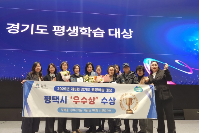 ▲ 제5회 경기도 평생학습대상 2관왕 차지ⓒ평택시 제공