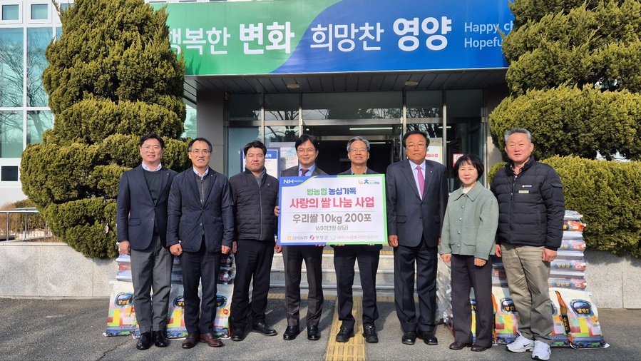 ▲ 19일 경북농협은 영양군 석보면사무소에 산불피해 주민을 위한 우리쌀 10kg 200포(600만원 상당)를 전달했다(왼쪽부터 김성일 경북농협 농촌지원단장, 장문석 농협중앙회 영양군지부장, 황대규 청송영양축협 조합장, 최진수 경북농협본부장, 오도창 영양군수, 박명술 남영양농협 조합장, 김미경 석보면장, 장수상 영양군의원).ⓒ경북농협