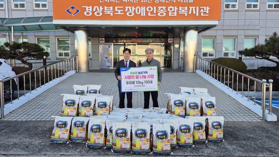▲ 22일 경북농협은 경상북도장애인종합복지관에 취약계층을 위한 우리쌀 10kg 100포(300만원 상당)를 전달했다(왼쪽부터 최진수 경북농협본부장, 백운기 경상북도장애인종합복지관장).ⓒ경북농협