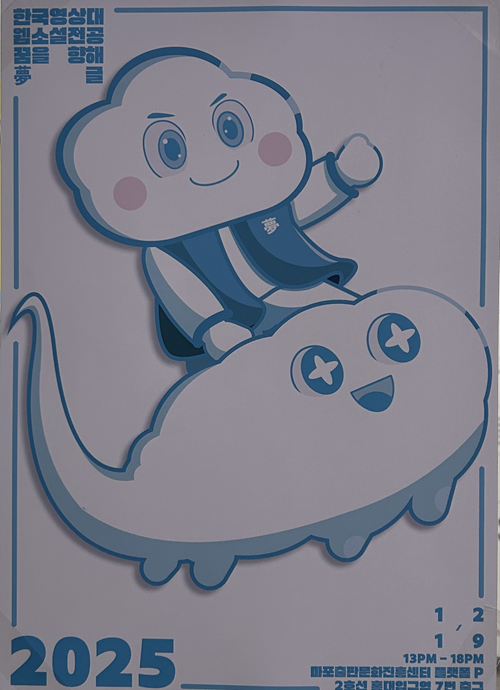 ▲ 2026 몽글전 모습.ⓒ한국영상대