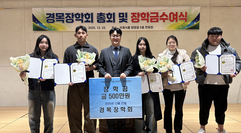 ▲ 경목장학회가 지난 22일 양정국제식품 5층 대강당에서 2025년 하반기 장학금 수여식을 개최했다.ⓒ경목장학회