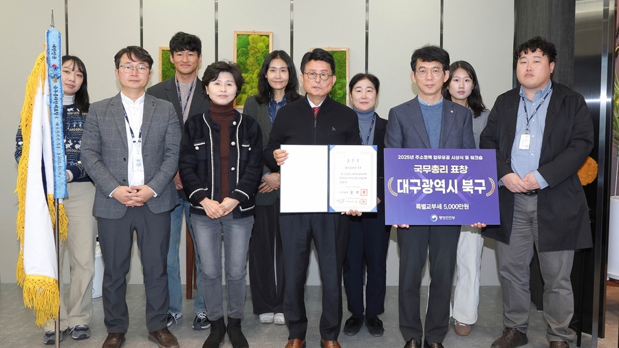 ▲ 대구 북구청(청장 배광식)은 2025년 주소정책을 성공적으로 추진한 공로를 인정받아 국무총리 기관 표창을 수상했다.ⓒ대구 북구청