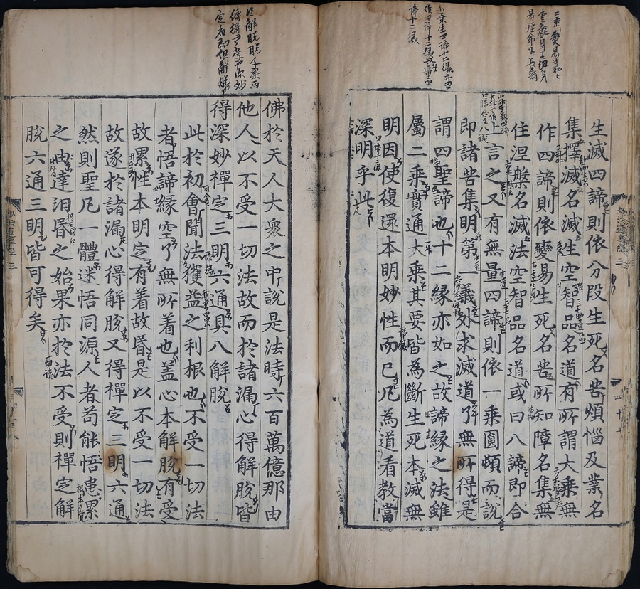 ▲ 계명대학교(총장 신일희) 동산도서관이 소장한 갑인자본 ‘묘법연화경(妙法蓮華經)’ 1책(권3)이 12월 24일 국가 지정 문화유산 보물로 지정됐다(묘법연화경 본문).ⓒ계명대