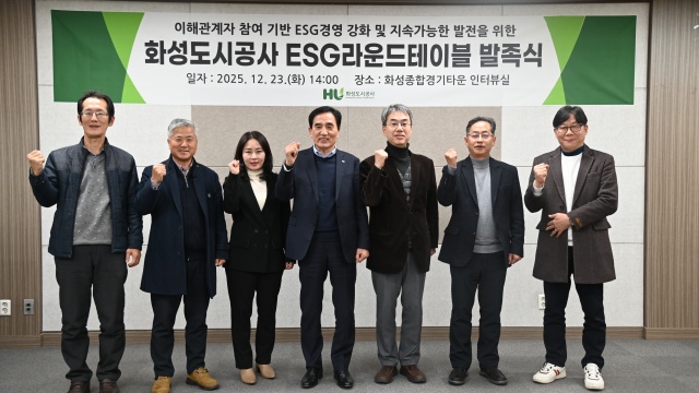 ▲ ESG 라운드테이블 발족식ⓒ화성도시공사 제공