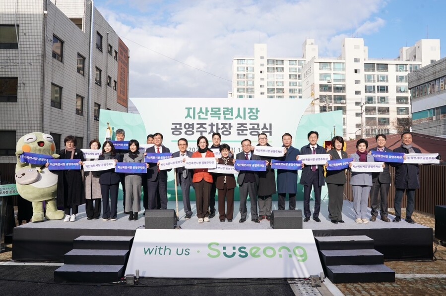 ▲ 대구 수성구(구청장 김대권)는 지난 19일 지산목련시장 공영주차장에서 ‘지산목련시장 공영주차장 준공식’을 개최했다.ⓒ수성구