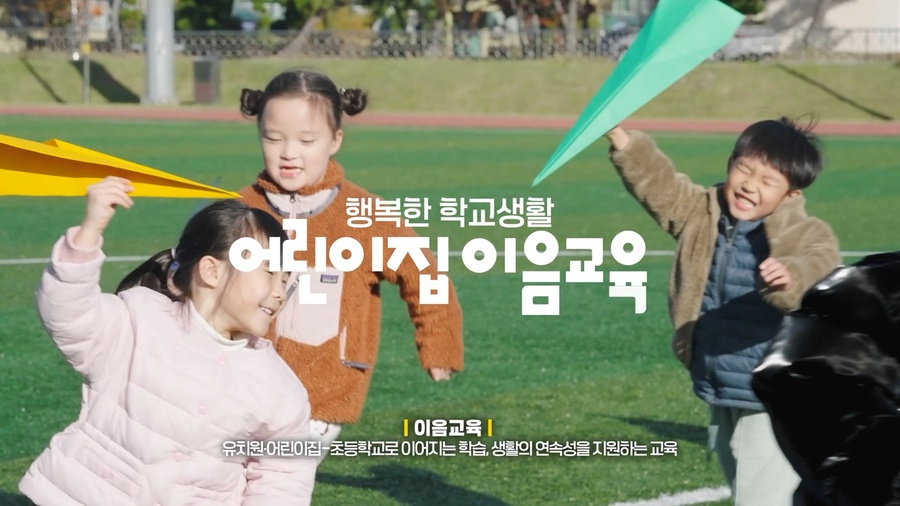 ▲ 이음교육은 유아의 건강한 성장과 발달을 지속적으로 지원해 초등학교로의 원활한 전이와 적응을 돕는 교육 과정이다.ⓒ경북교육청