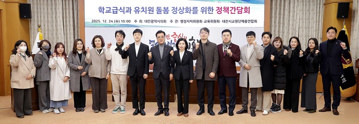 ▲ 대전시의회가 지난 24일 시의회 소통실에서 ‘학교급식과 유치원 돌봄 정상화를 위한 정책간담회’를 하고 있다.ⓒ대전시의회