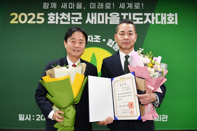 ▲ 2025 화천군 새마을 지도자대회가 지난 24일 군여성회관에서 최문순 군수, 이선국 군새마을회장을 비롯한 군새마을회 지도자들이 참석한 가운데 열렸다. ⓒ화천군