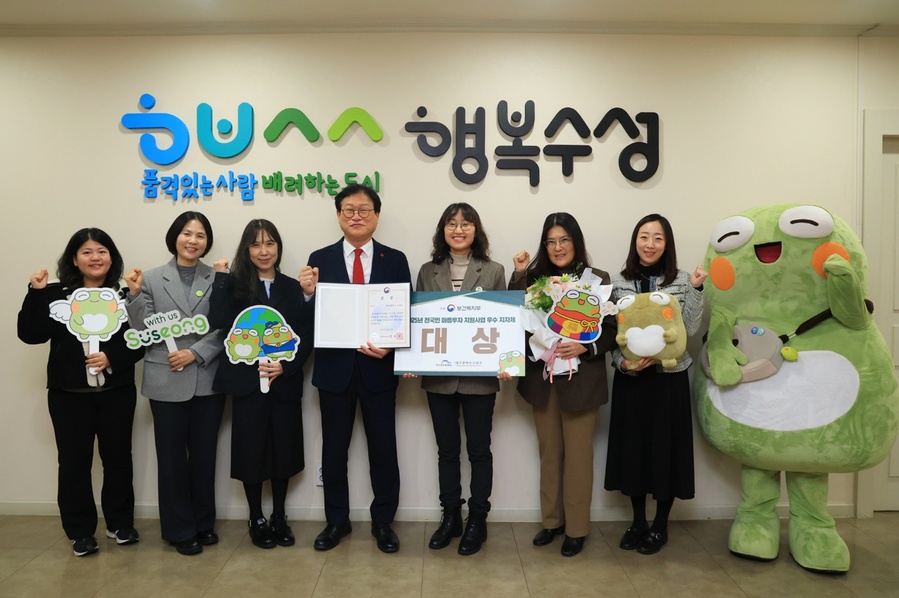 ▲ 대구 수성구보건소는 ‘2025년 전국민 마음투자 지원사업 우수 지자체’로 선정돼 보건복지부장관상 대상을 수상했다.ⓒ수성구