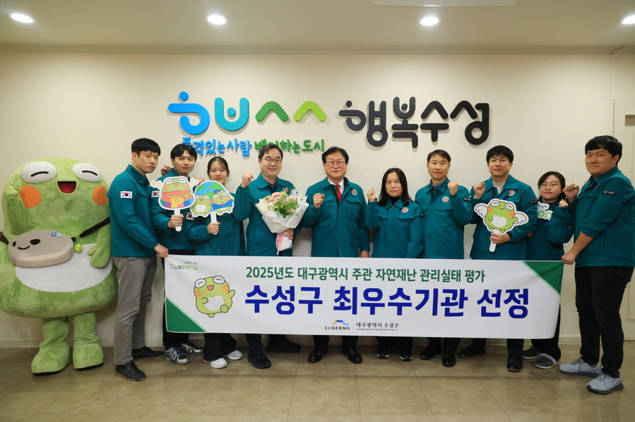 ▲ 대구 수성구는 대구시가 주관한 ‘2025년 구·군 자연재난 관리실태 평가’에서 최우수 기관으로 선정됐다.ⓒ수성구