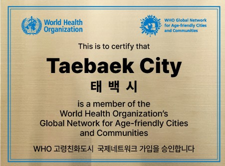 ▲ 고령친화도시 인증 현판. ⓒ태백시