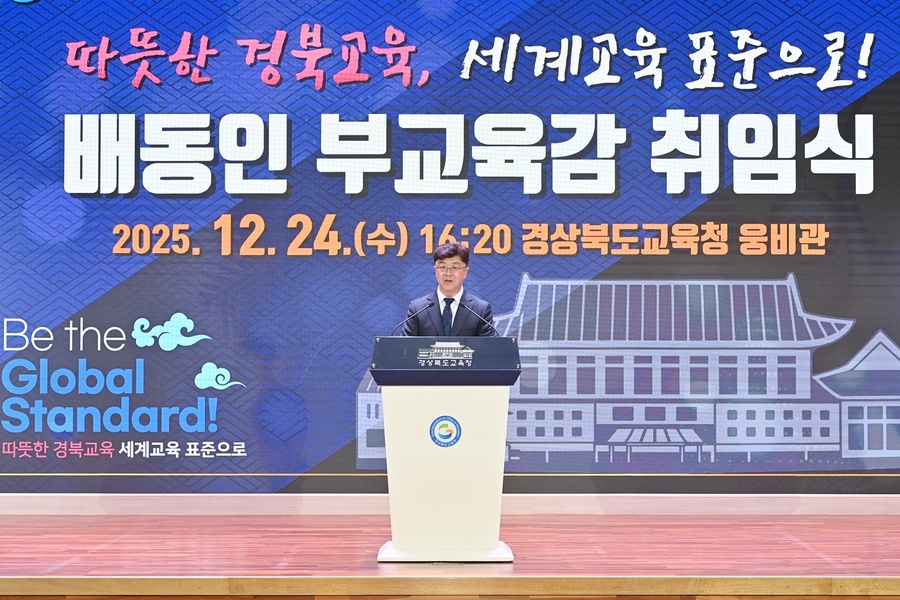 ▲ 경상북도교육청(교육감 임종식)은 교육부 인사 발령에 따라 배동인 교육부 기획조정실 정책기획관이 24일 자로 경북 부교육감에 취임했다.ⓒ경북교육청