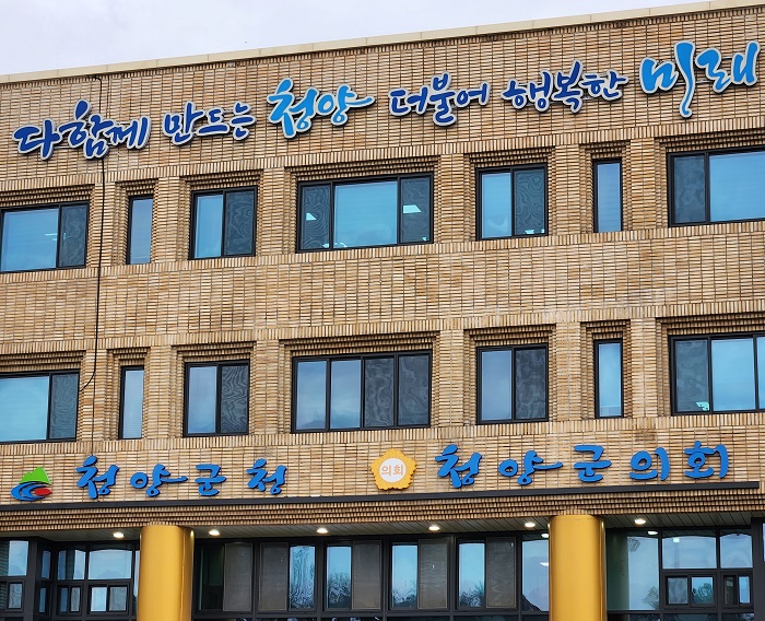 ▲ 청양군청 모습.ⓒ청양군