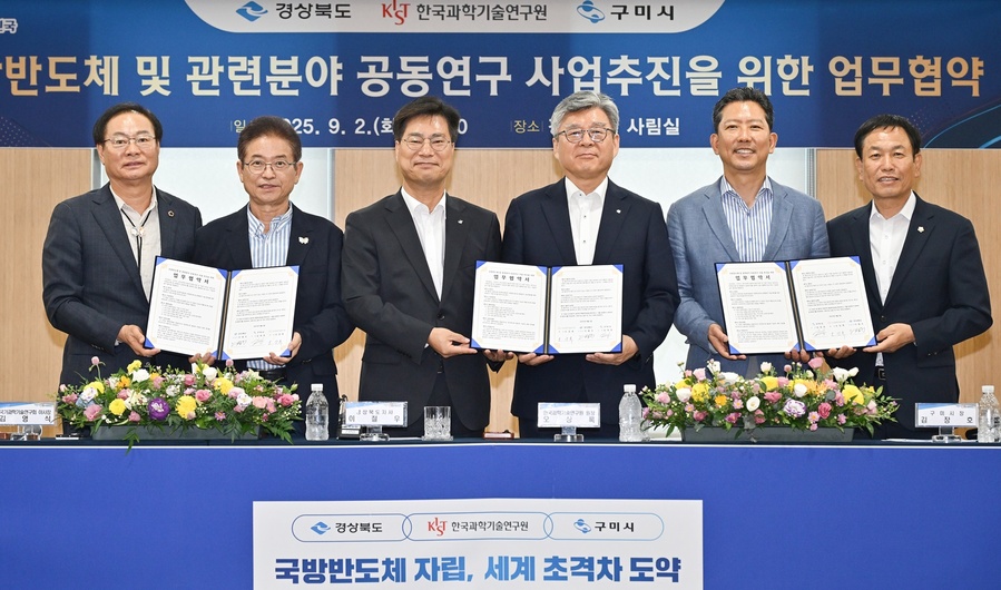 ▲ 반도체 및 이차전지 첨단전략산업 특화단지를 보유한 경북도는 기존 성과에 안주하지 않고 산업 영역 확장에 속도를 내고 있다(국방반도체MOU).ⓒ경북도