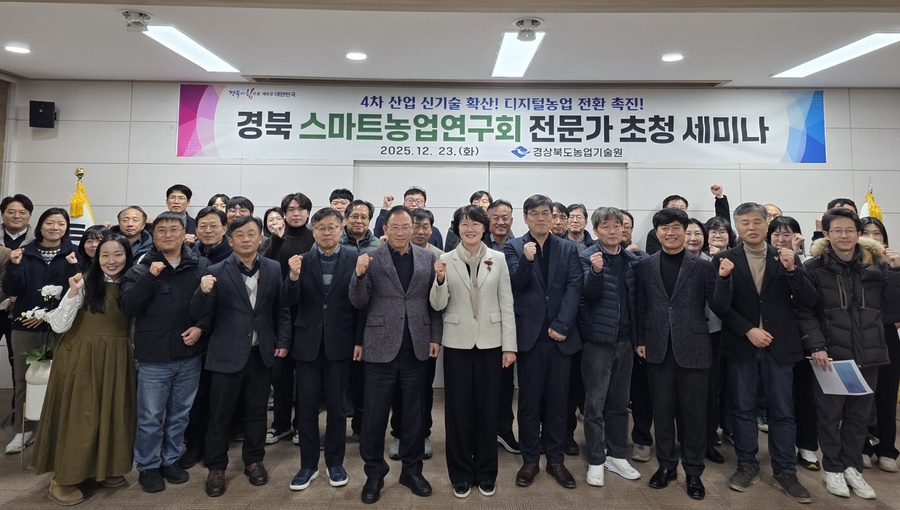 ▲ 경상북도농업기술원은 23일 구미스마트농업연구소에서 이미지기반 인공지능 활용 기술 모색 및 고부가가치 천연물 식물공장 생산을 위한 관련분야 전문가 초청 세미나를 개최했다.ⓒ경북도