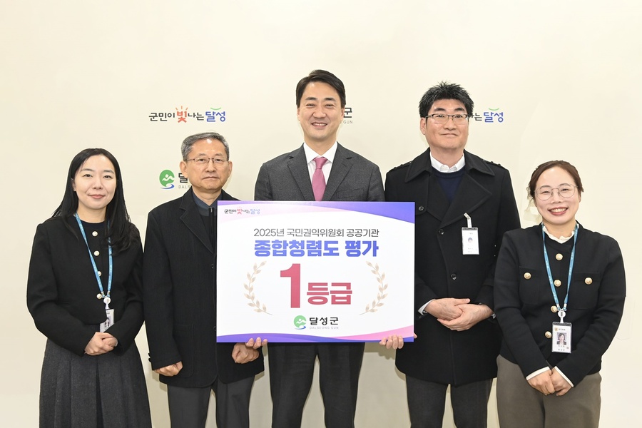 ▲ 대구 달성군(군수 최재훈)이 국민권익위원회가 발표한 ‘2025년 공공기관 종합청렴도 평가’에서 대구·경북지역 기초자치단체 가운데 유일하게 최고 등급인 1등급을 획득했다(최재훈 달성군수, 류준영 법무감사실장 등).ⓒ달성군