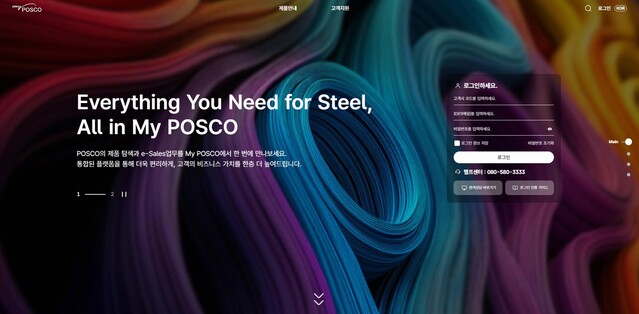 ▲ My POSCO 메인 페이지. ⓒ포스코