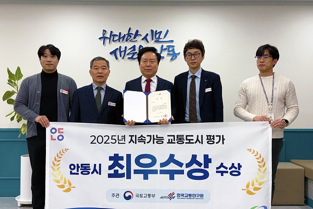 ▲ 안동시는 국토교통부가 주최한 ‘2025년 지속 가능 교통도시 평가’에서 최우수상을 수상했다ⓒ안동시