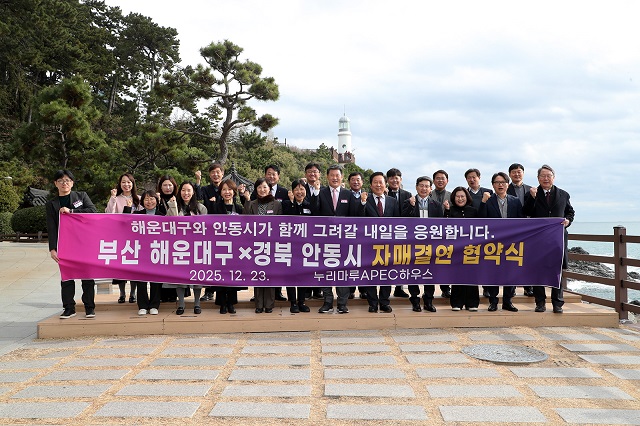 ▲ 안동시와 부산광역시 해운대구는 지난 23일 자매결연 협약을 체결하고 기념촬영을 하고 있다.ⓒ안동시