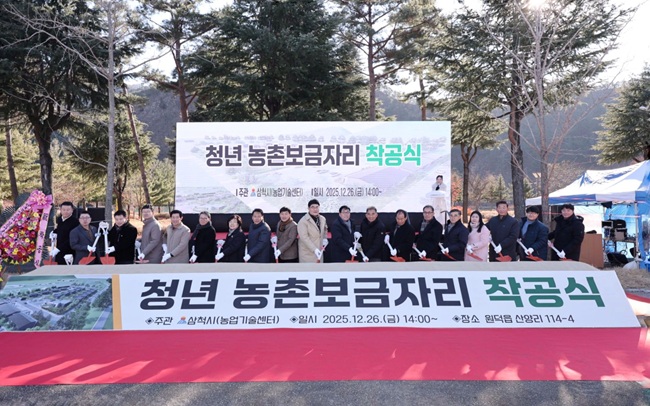 ▲ 삼척시가 26일 원덕읍 산양리 114-4번지 일원 사업 부지에서 청년 농촌보금자리 조성사업 착공식을 개최했다. ⓒ삼척시