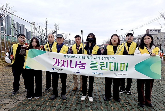 ▲ 포항대학교 RISE 사업단은 지난 24일 포항시 스포츠타운 축구장 일대에서 ‘포항 가치나눔 클린데이 프로그램(3차)’을 진행했다.ⓒ포항대