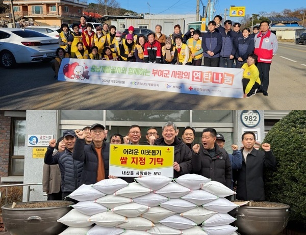 ▲ 위쪽부터 대전적십자사봉사회 부여군협의회, 내산면 내사모.ⓒ김경태 기자