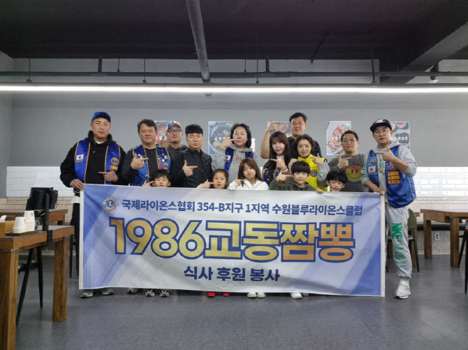 ▲ 수원블루라이온스클럽과 1986교동짬뽕 관계자들이 짜장면 나눔 봉사를 펼친 뒤 기념촬영을 하고 있다. ⓒ수원블루라이온스클럽 제공