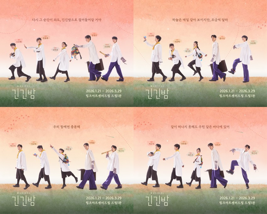 ▲ 뮤지컬 '긴긴밤' 단체포스터 4종.ⓒ라이브러리컴퍼니