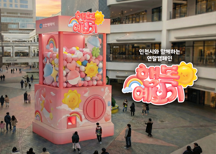 ▲ 오는 27~31일까지 현대프리미엄아울렛 송도점에서 진행될 ‘행복 예보기’ 전경 ⓒ인천시 제공