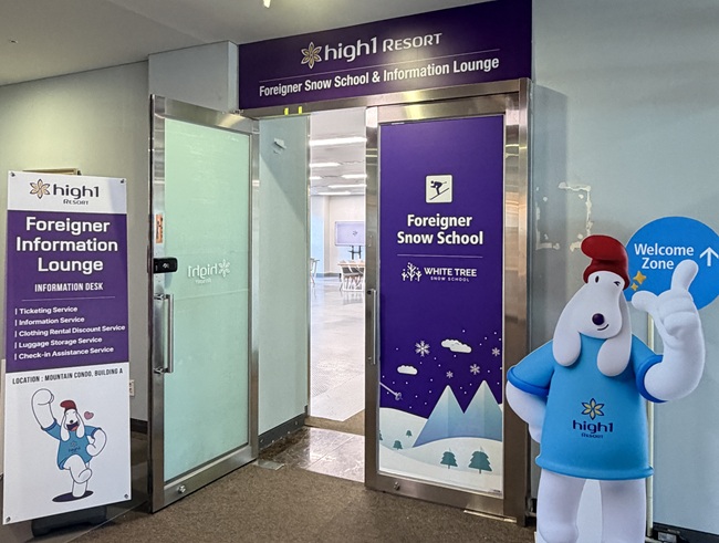 ▲ 외국인 원스톱 서비스 라운지 입구. ⓒ강원랜드