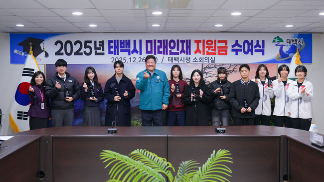 ▲ 태백시가 지난 26일 시청 소회의실에서 2025년 태백시 미래인재 신규 선발자와 그 가족 등이 참석한 가운데 미래인재 지원금 및 인증패 수여식을 개최했다. ⓒ태백시