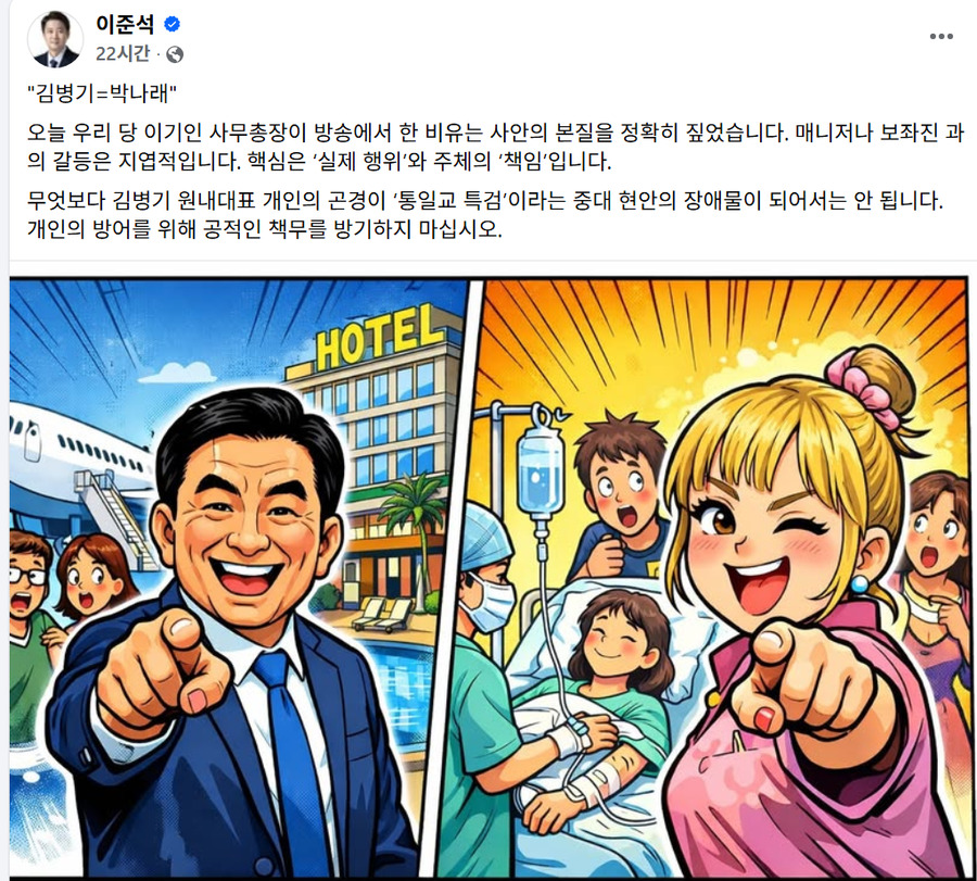 ▲ ⓒ이준석 개혁신당 대표 페이스북 캡쳐.