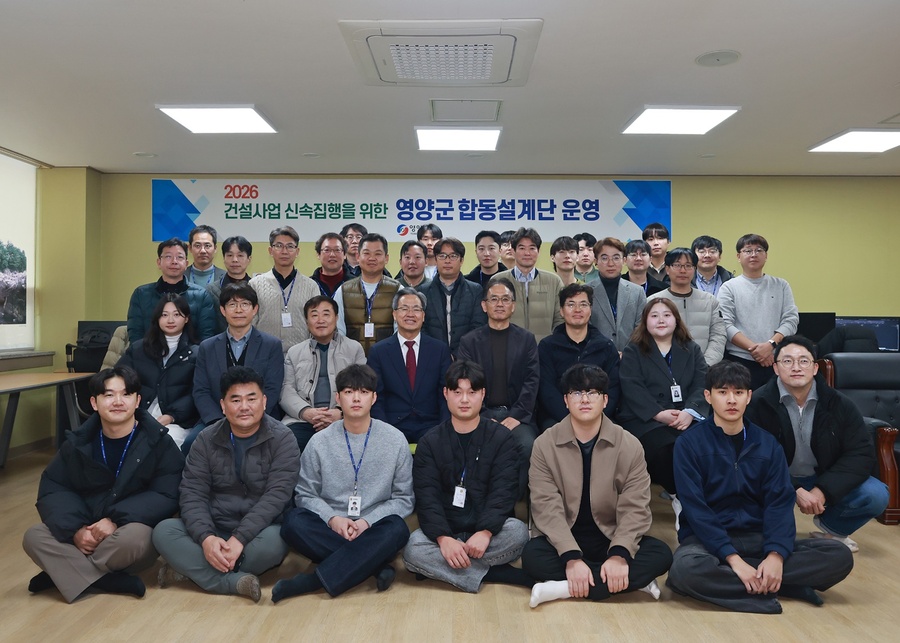 ▲ 영양군(군수 오도창)은 12월 24일부터 ‘2026년도 건설공사 합동설계단’을 운영한다.ⓒ영양군