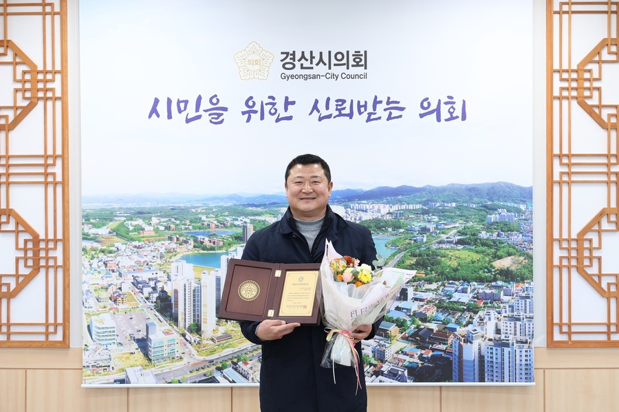 ▲ 경산시의회 강수명 산업건설부위원장이 2025년 대한민국 시군자치구의회 의장협의회가 수여하는 ‘대한민국 지방의정봉사상’을 수상했다.ⓒ경산시의회