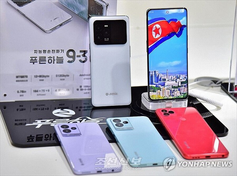 ▲ 북한 푸른하늘무역회사 스마트폰. ⓒ연합뉴스