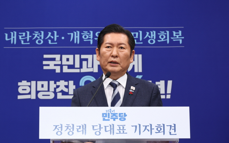 ▲ 정청래 더불어민주당 대표가 지난 26일 오전 서울 여의도 국회에서 기자회견을 하고 있는 모습. ⓒ뉴시스