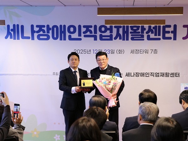 ▲ 세정그룹 세나장애인직업재활센터 개소식 ⓒ세정그룹