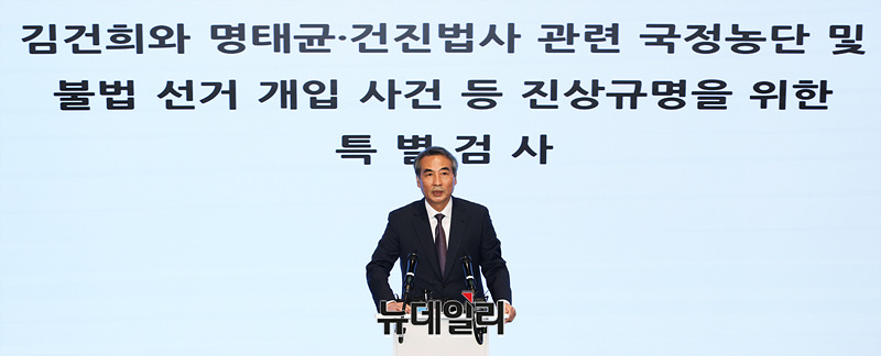 ▲ 민중기 특별검사가 29일 오전 서울 종로구 KT 광화문 웨스트빌딩에서 최종 브리핑을 하고 있다. ⓒ서성진 기자