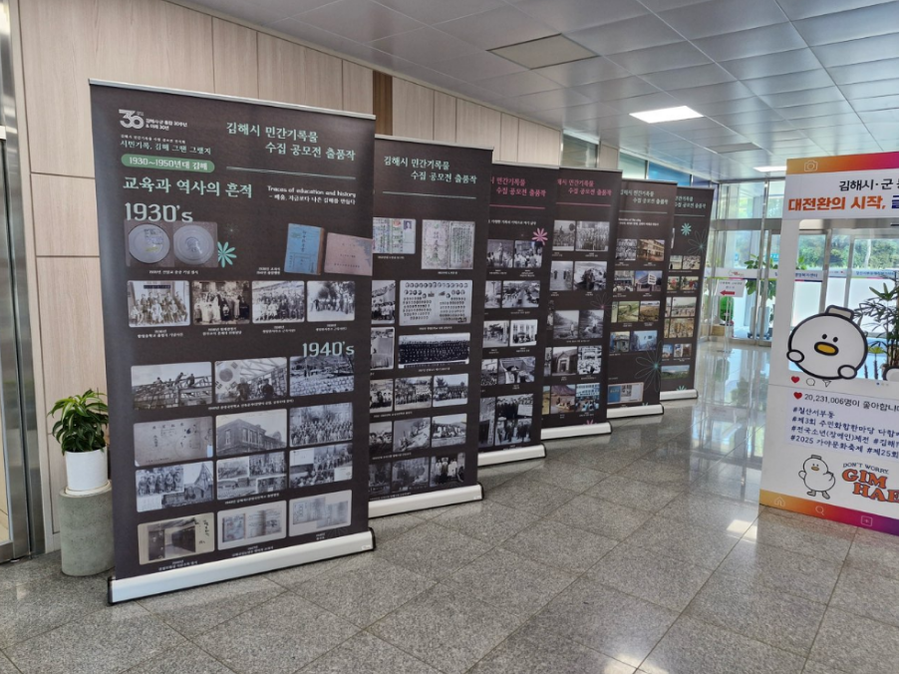 ▲ 김해시 민간기록물 수집 공모전 출품작.ⓒ김해시