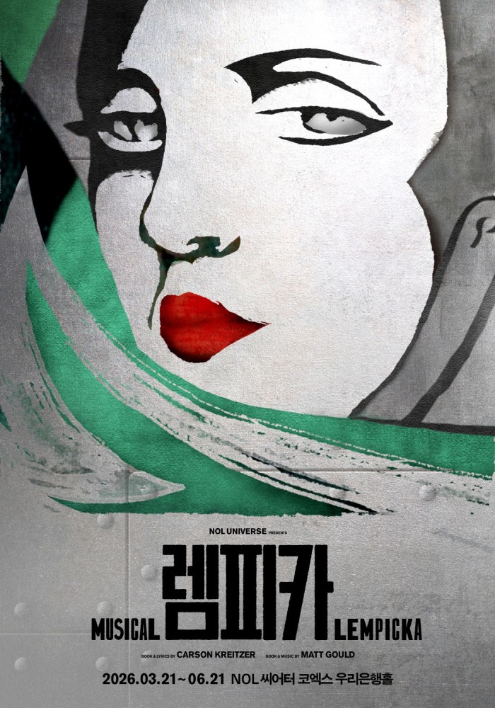 ▲ 뮤지컬 '렘피카' 공연 포스터.ⓒ놀유니버스