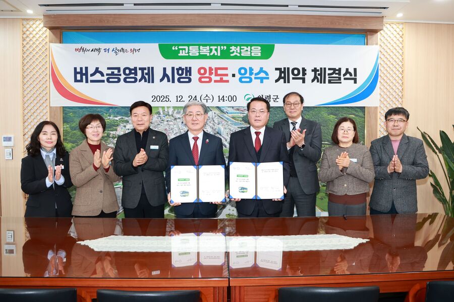 ▲ 의령군은 지난 24일 버스 완전공영제 시행을 위해 민간 운수업체 2개사와 유·무형자산 양도·양수 계약식을 체결했다.ⓒ의령군