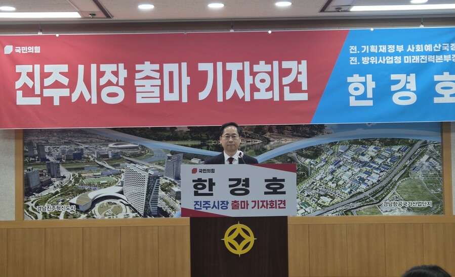 한경호 전 방위사업청 본부장, 진주시장선거 출마 선언