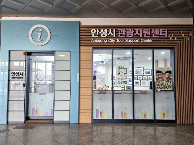 ▲ 안성시관광지원센터 전경ⓒ안성시 제공