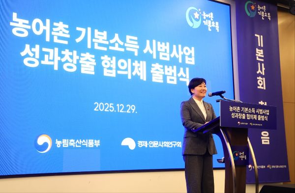 ▲ 송미령 농림축산식품부 장관이 29일 세종 코트야드 호텔에서 열린 '농어촌 기본소득 시범사업 성과창출 협의체 출범식'에 참석해 발언하고 있다. ⓒ농림축산식품부