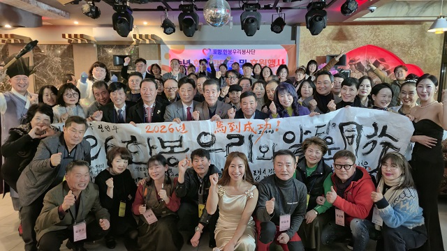 ▲ 지난 28일 ‘송년화합한마당 및 나눔을 위한 후원행사’에 참석한 포항 한봉우리봉사단원과 내빈들이 강성태 포스코붓글씨봉사단 단장이 쓴 ‘2026년 병오년, 한봉우리의 아름다운 동행’ 플렌카드와 함께 기념촬영을 하고 있다.ⓒ뉴데일리