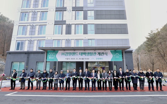 ▲ 강원랜드가 29일 석탄산업전환지역 균형 발전과 직원들의 주거 복지 향상을 위해 태백지역 신규 직원숙소 태백생활관 건립을 완료하고 개관식을 개최했다. ⓒ강원랜드